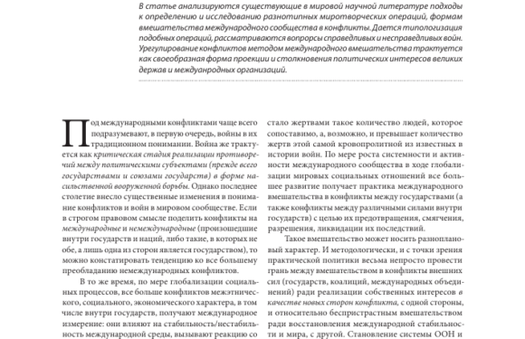 Религиозные конфликты и миротворчество