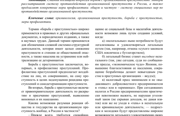 Преступность и борьба с преступностью