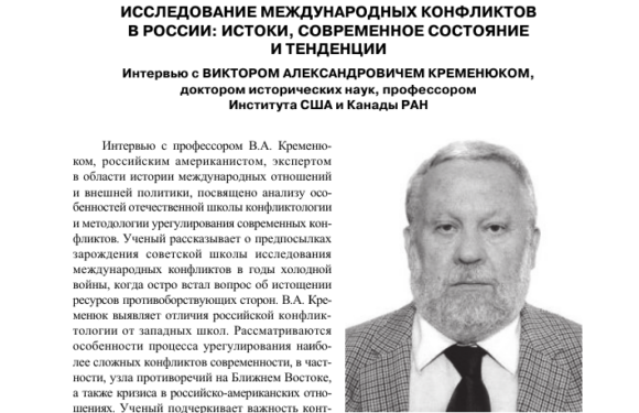 Обсуждение международных отношений и конфликтов
