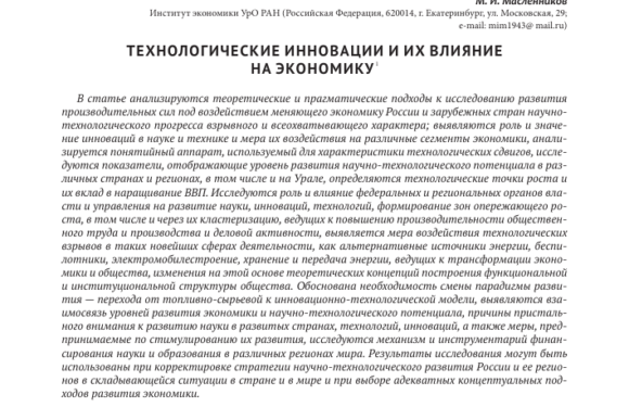 Технологические инновации и их влияние на общество