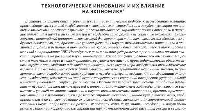 Технологические инновации и их влияние на общество