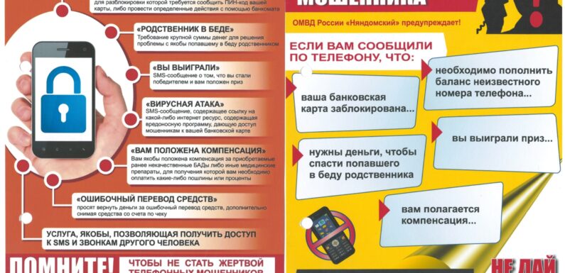 Интернет-мошенничество и защита данных